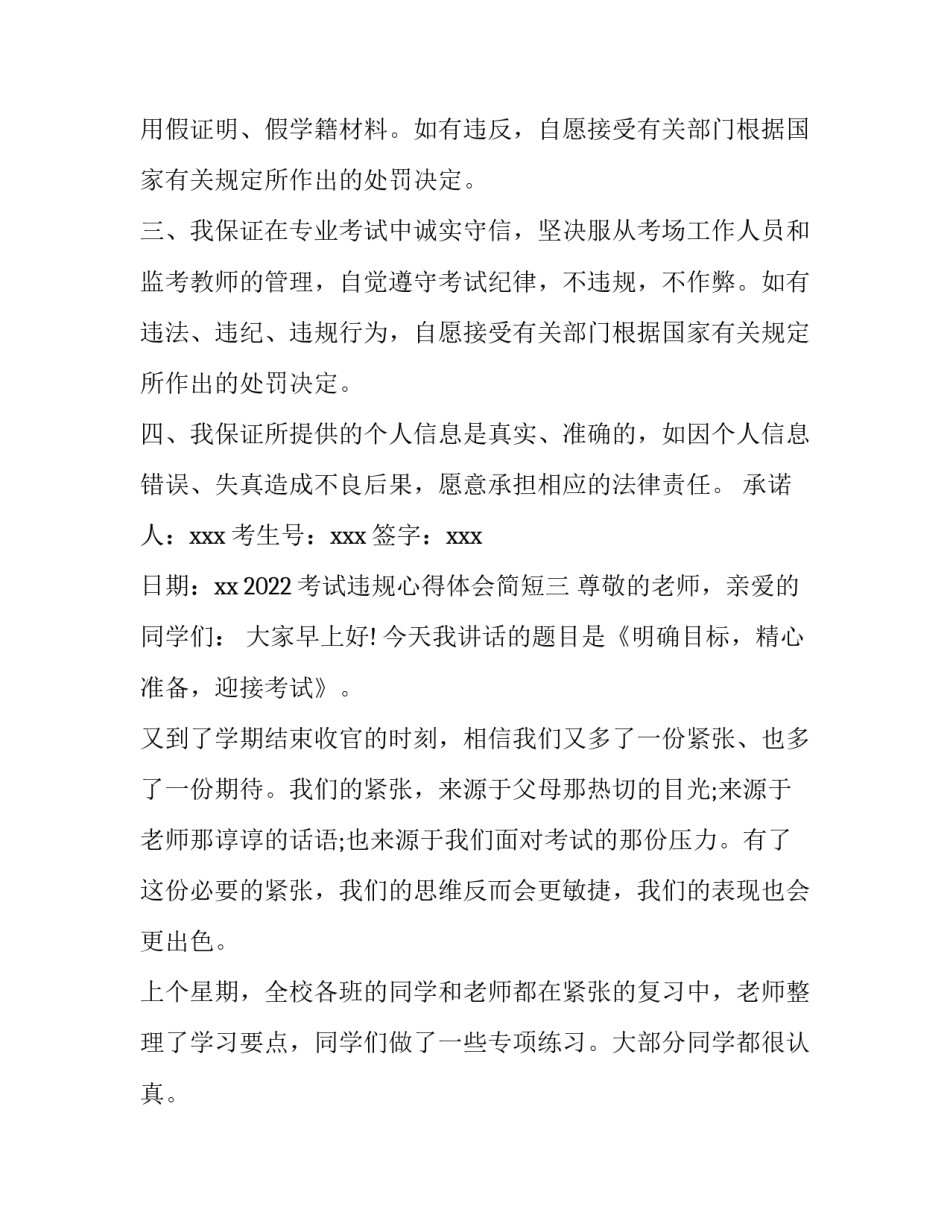 考试违规心得体会简短 国家教育考试违规处理办法心得体会(4篇)_第3页