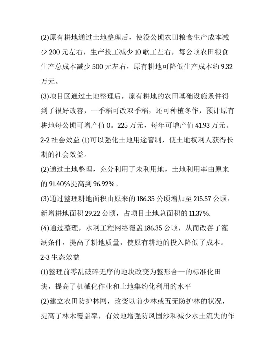 建设时期革命心得体会及收获 中国革命时期和建设时期心得(四篇)_第2页