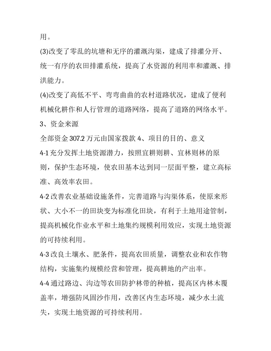 建设时期革命心得体会及收获 中国革命时期和建设时期心得(四篇)_第3页