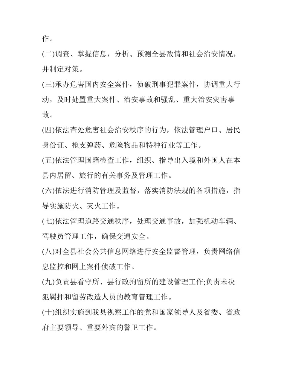 公安武警联勤案例心得体会和方法 武警部队执勤案例(六篇)_第2页