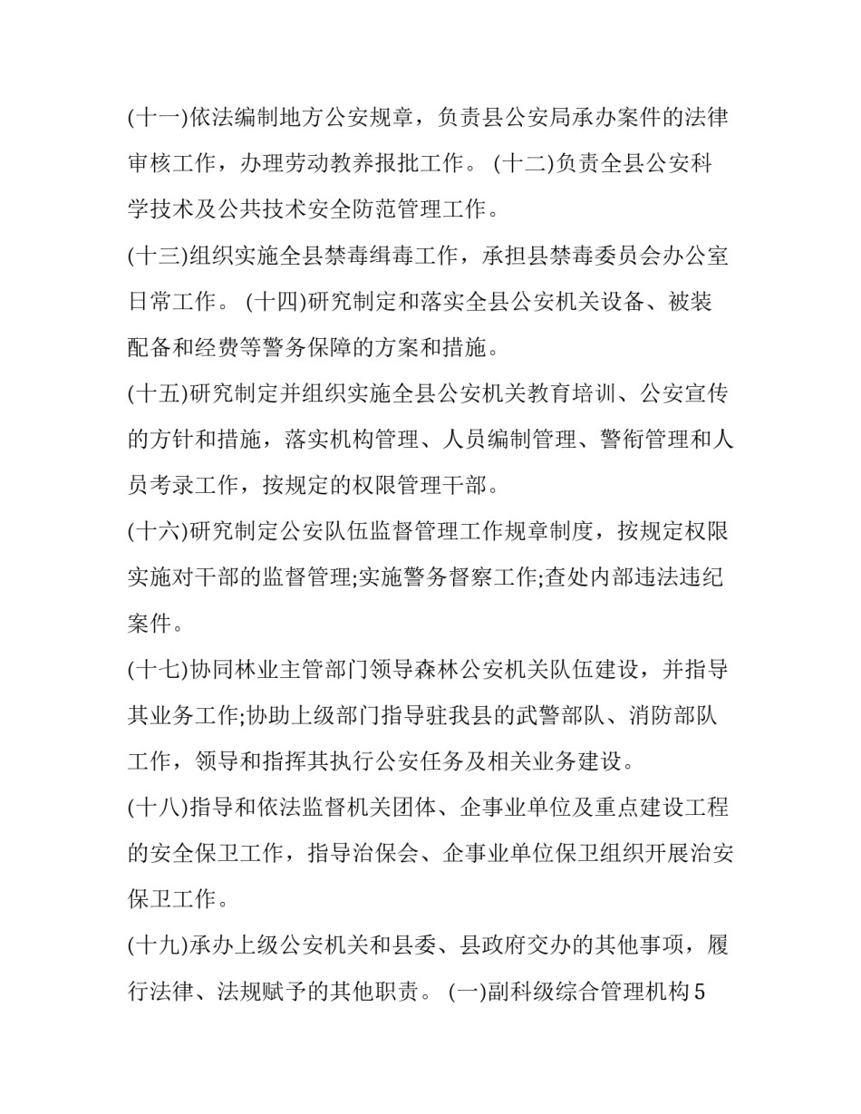 公安武警联勤案例心得体会和方法 武警部队执勤案例(六篇)_第3页
