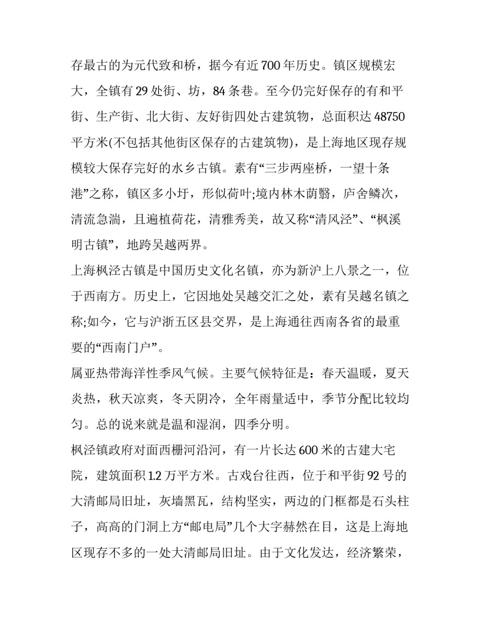 上海日结心得体会精选 上海日结上海(二篇)_第2页