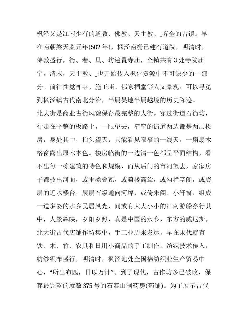 上海日结心得体会精选 上海日结上海(二篇)_第3页