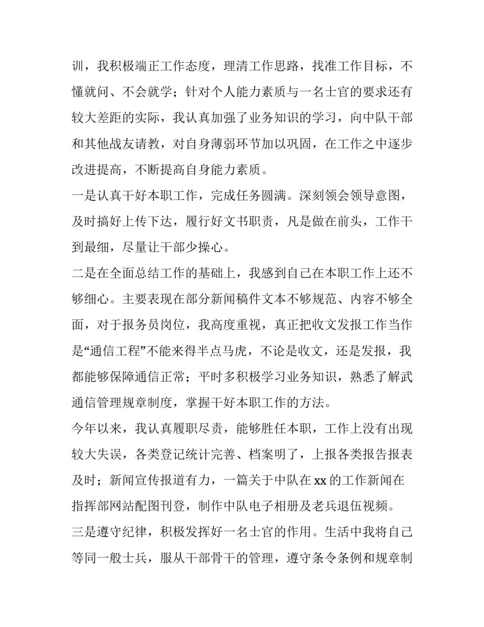 部队安全管理规则心得体会及收获 部队安全条例心得体会(2篇)_第2页