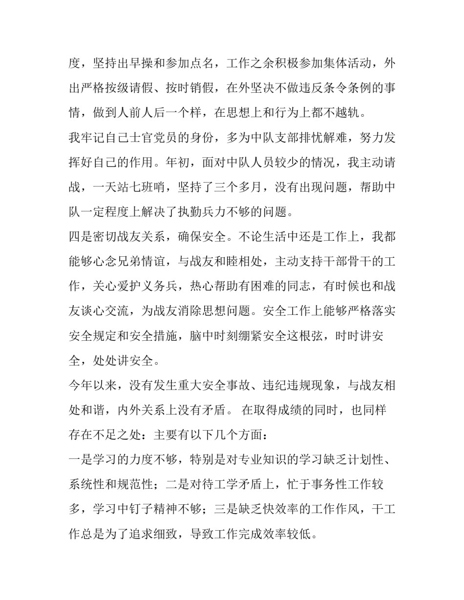 部队安全管理规则心得体会及收获 部队安全条例心得体会(2篇)_第3页