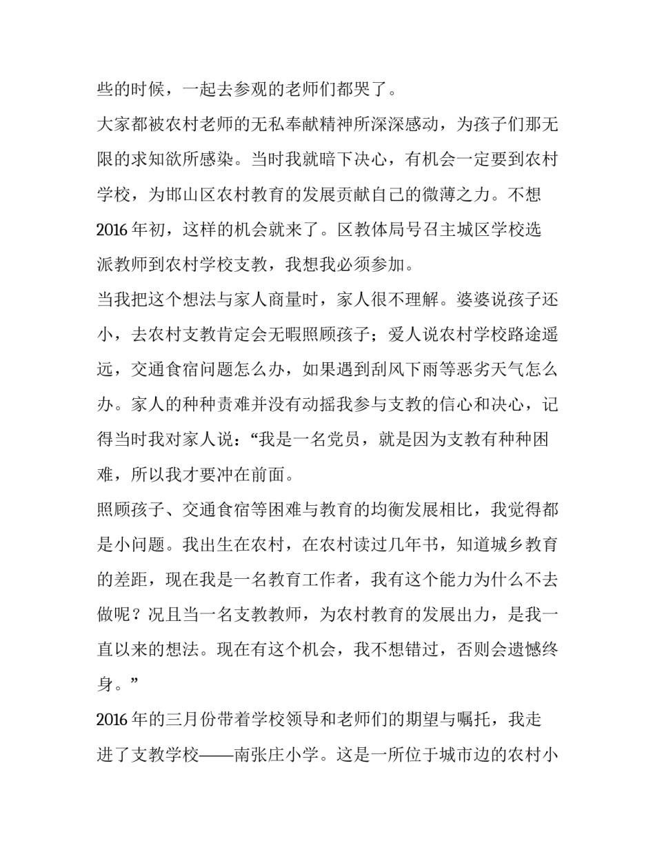 农村喜事即兴表演范文简短 农村喜事即兴表演范文简短版(三篇)_第2页