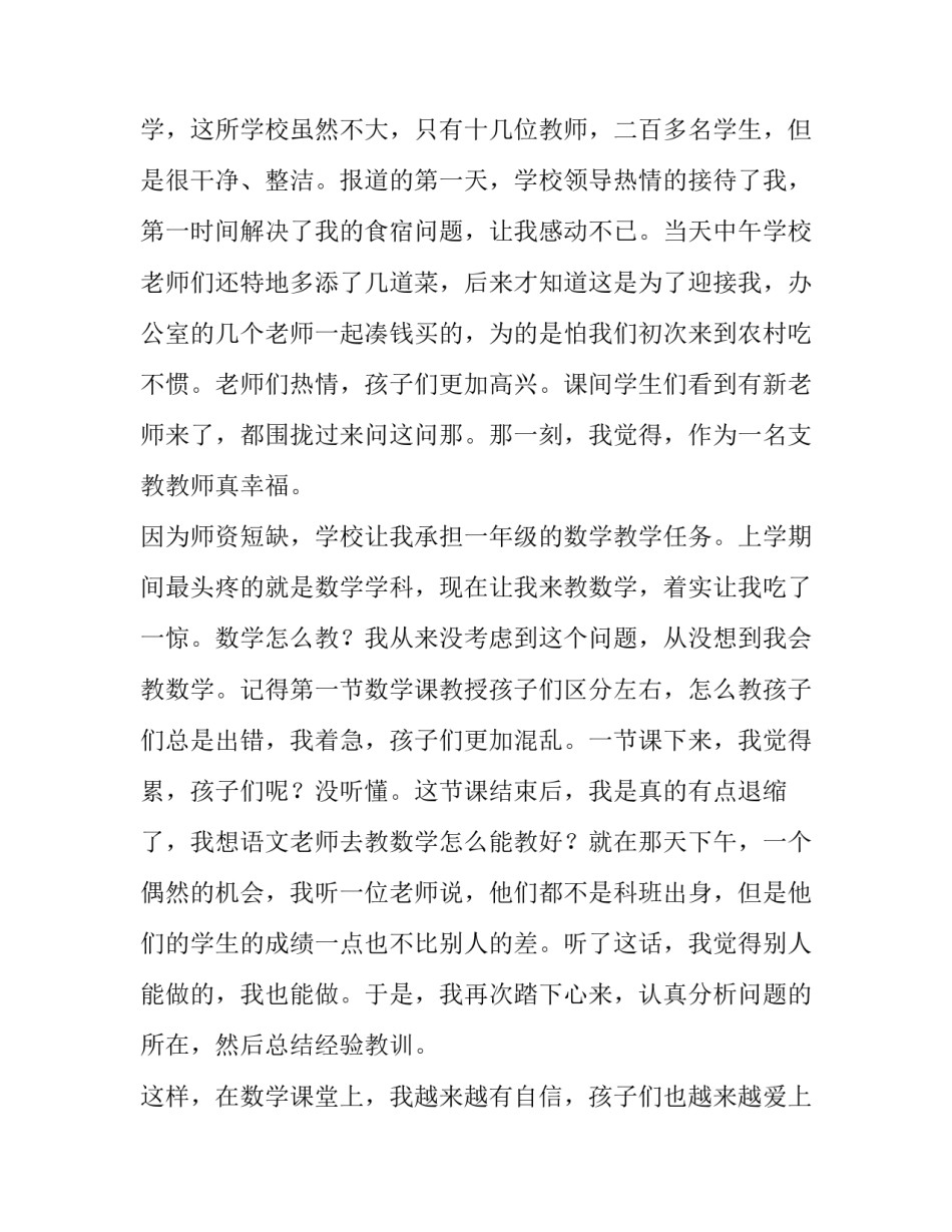 农村喜事即兴表演范文简短 农村喜事即兴表演范文简短版(三篇)_第3页