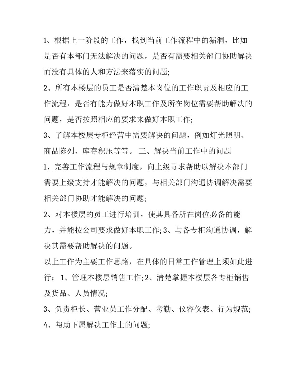 营业普查心得体会 营业员培训心得体会总结简短(2篇)_第2页