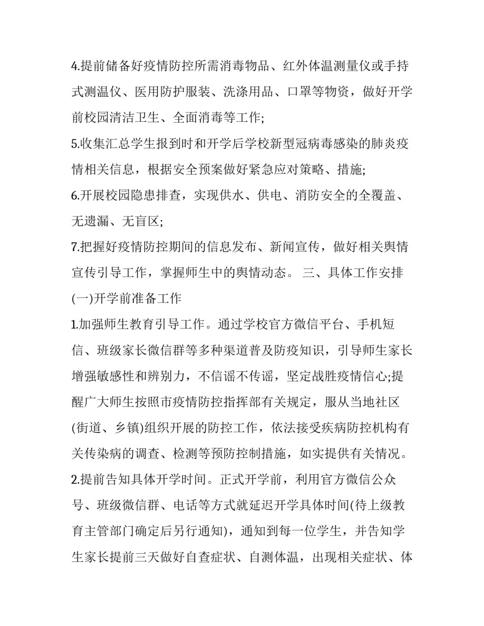 开学后吐血的心得体会及感悟 开学至今心得体会(9篇)_第2页