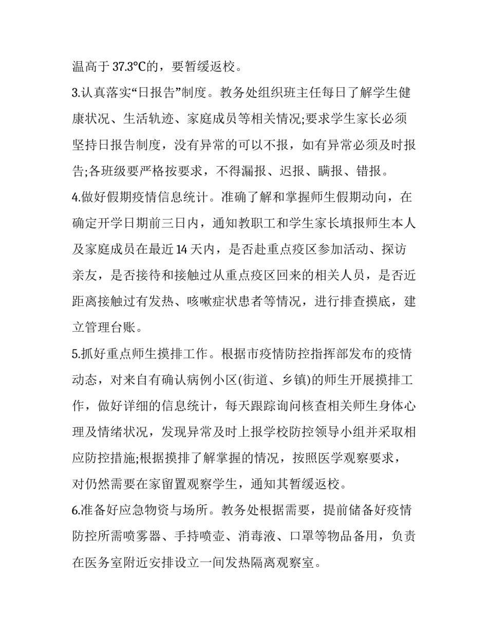 开学后吐血的心得体会及感悟 开学至今心得体会(9篇)_第3页