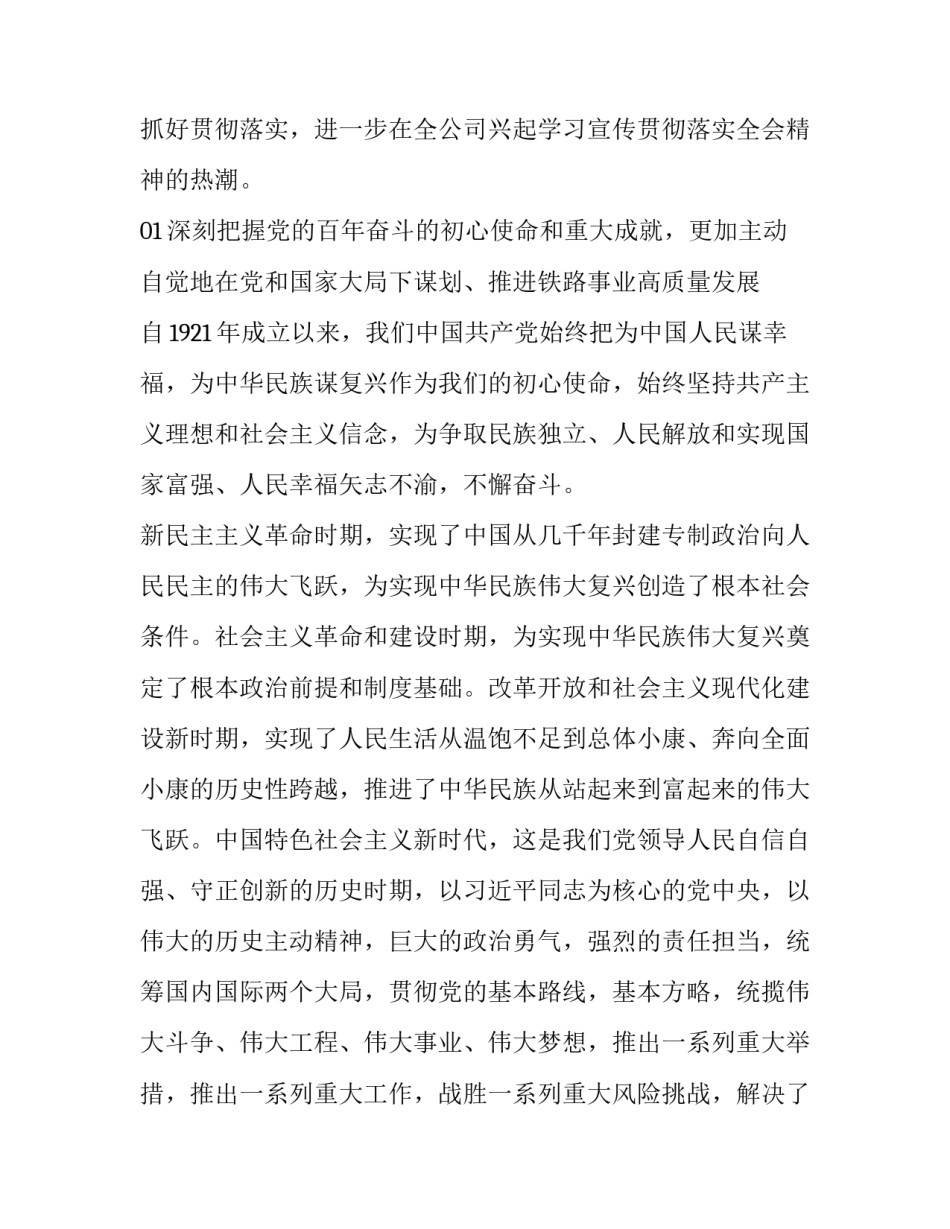 强国有心得体会总结 强国有我心得体会600字(7篇)_第2页