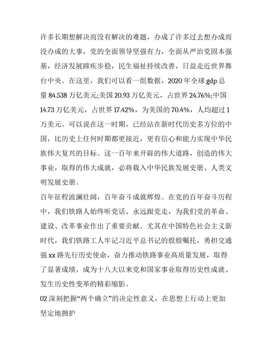 强国有心得体会总结 强国有我心得体会600字(7篇)_第3页