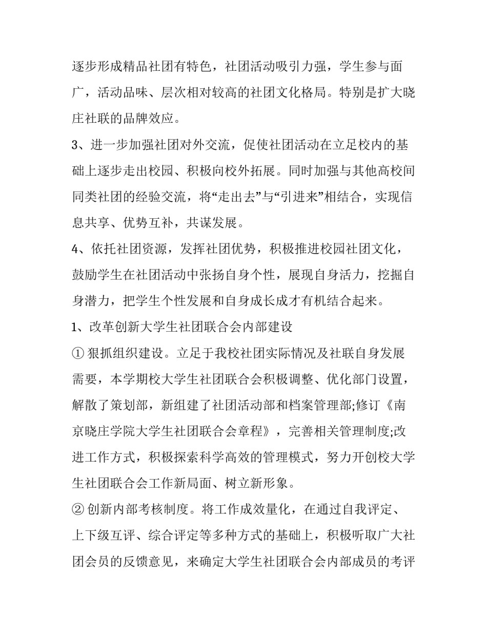 合作社种植种植合作协议书怎么写 合作社种植种植合作协议书怎么写的(六篇)_第3页