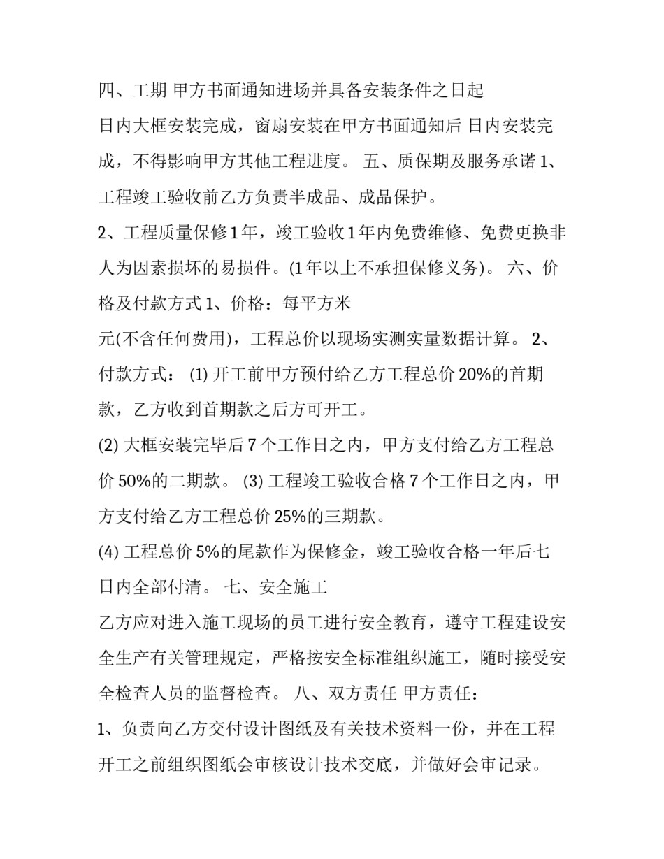 门窗科研课题立项申请书通用 科研课题立项申请书所包含的主要内容(4篇)_第2页