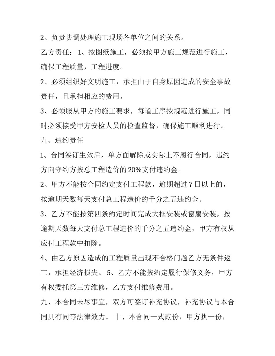 门窗科研课题立项申请书通用 科研课题立项申请书所包含的主要内容(4篇)_第3页