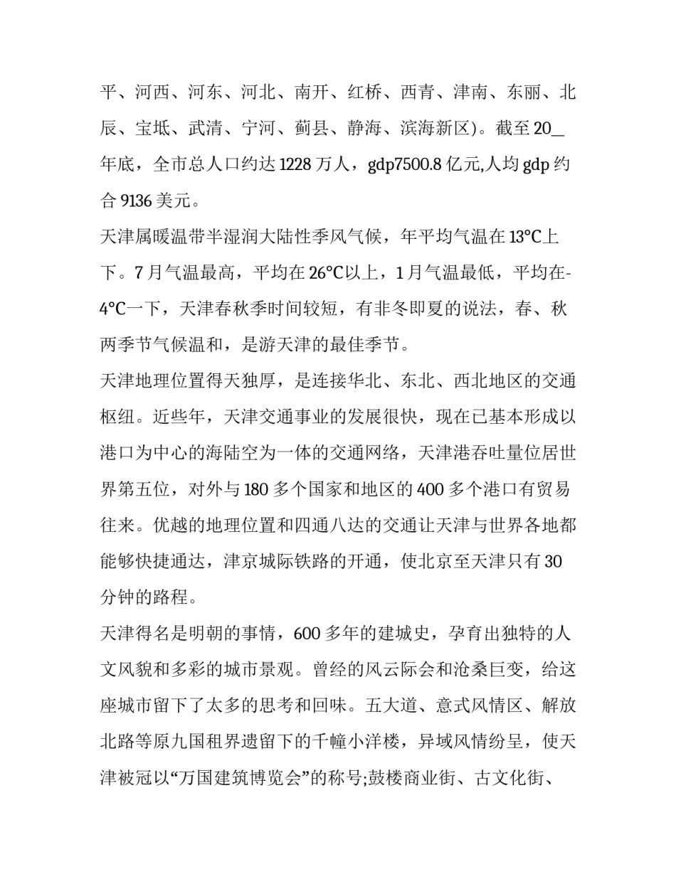 天津港爆炸心得体会如何写 天津港爆炸感想(2篇)_第2页