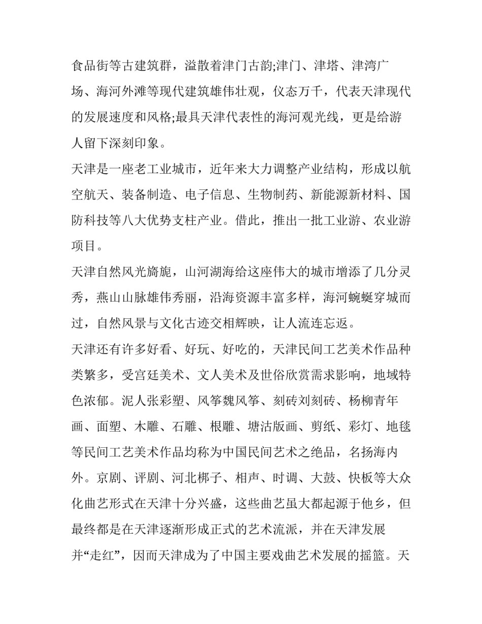 天津港爆炸心得体会如何写 天津港爆炸感想(2篇)_第3页