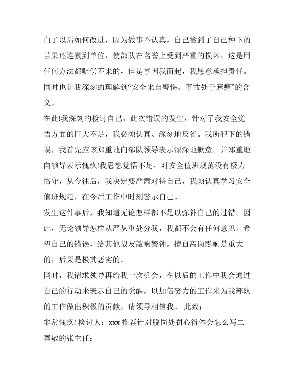 针对脱岗处罚心得体会怎么写 针对脱岗处罚心得体会怎么写好(6篇)_第2页