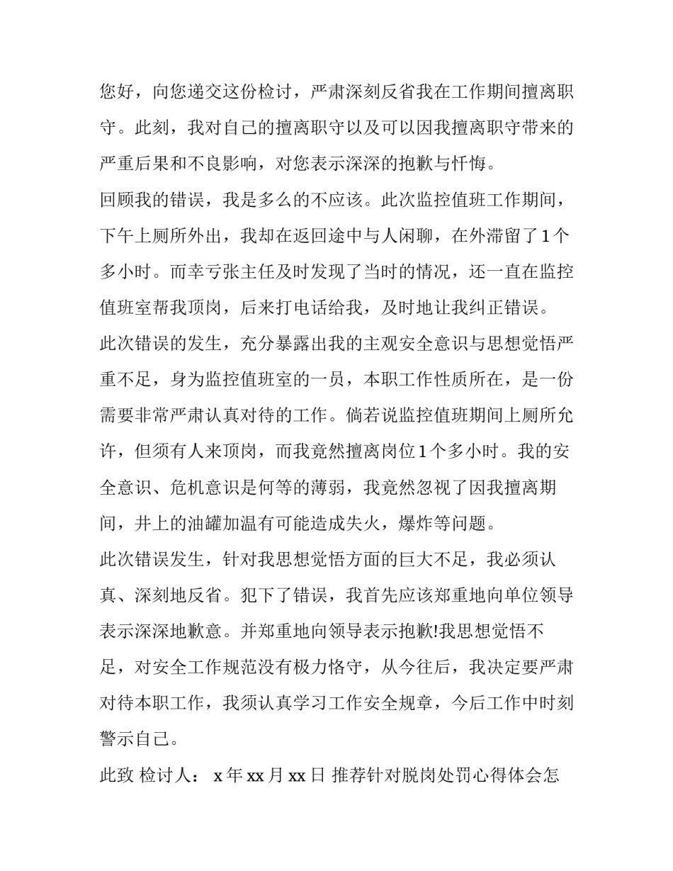 针对脱岗处罚心得体会怎么写 针对脱岗处罚心得体会怎么写好(6篇)_第3页