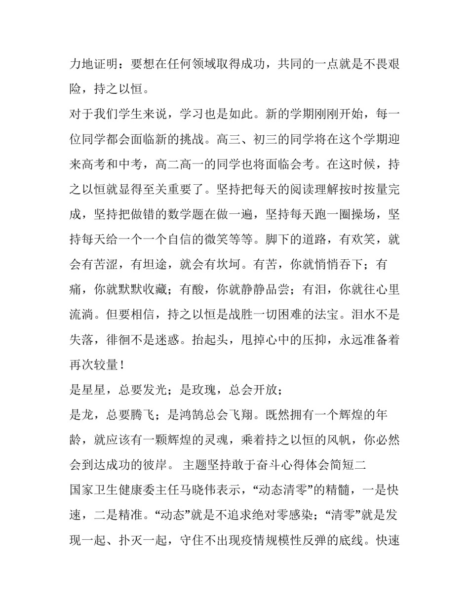 坚持敢于奋斗心得体会简短 以奋斗者为本,长期坚持艰苦奋斗 心得体会(2篇)_第2页