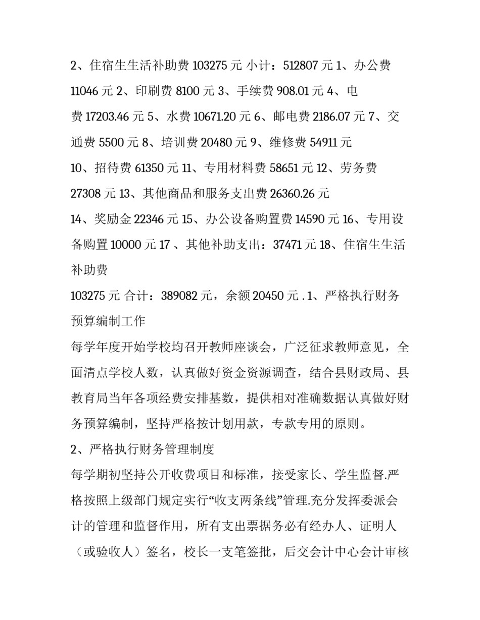 收支预测范文 收支预估表(4篇)_第2页