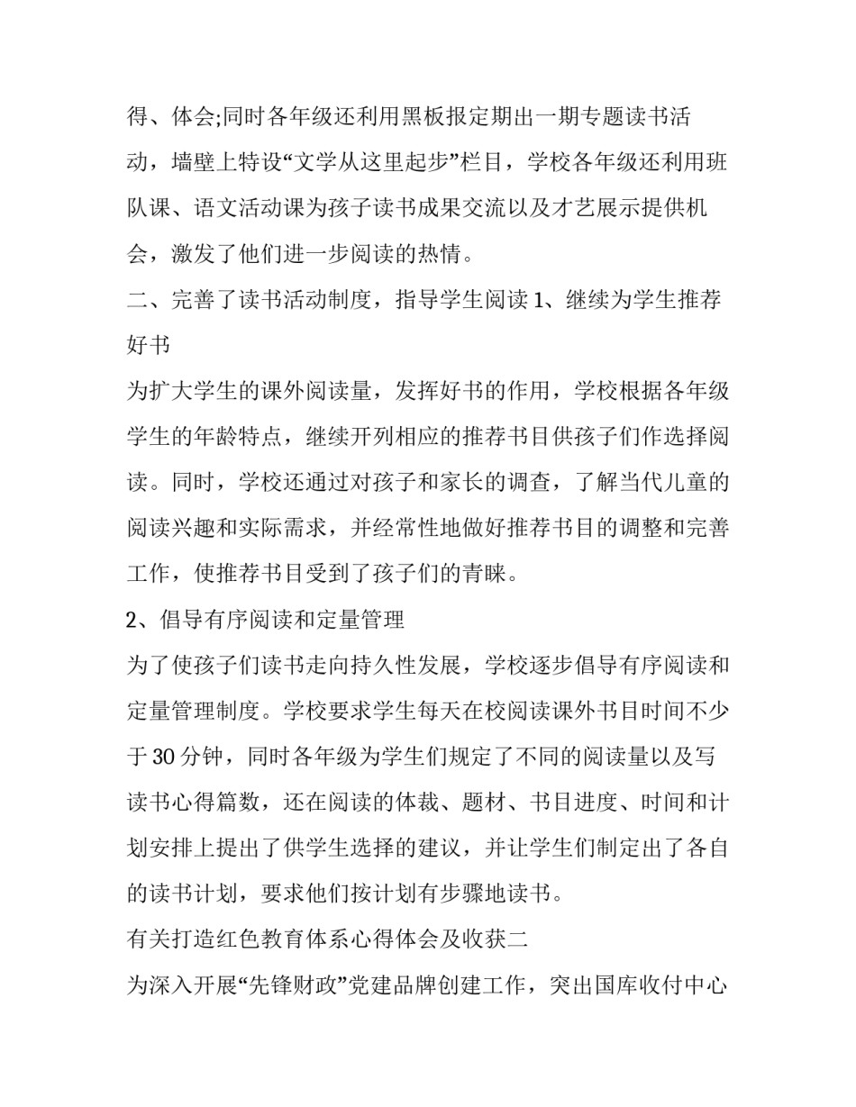 打造红色教育体系心得体会及收获 红色教育心得感悟(8篇)_第2页