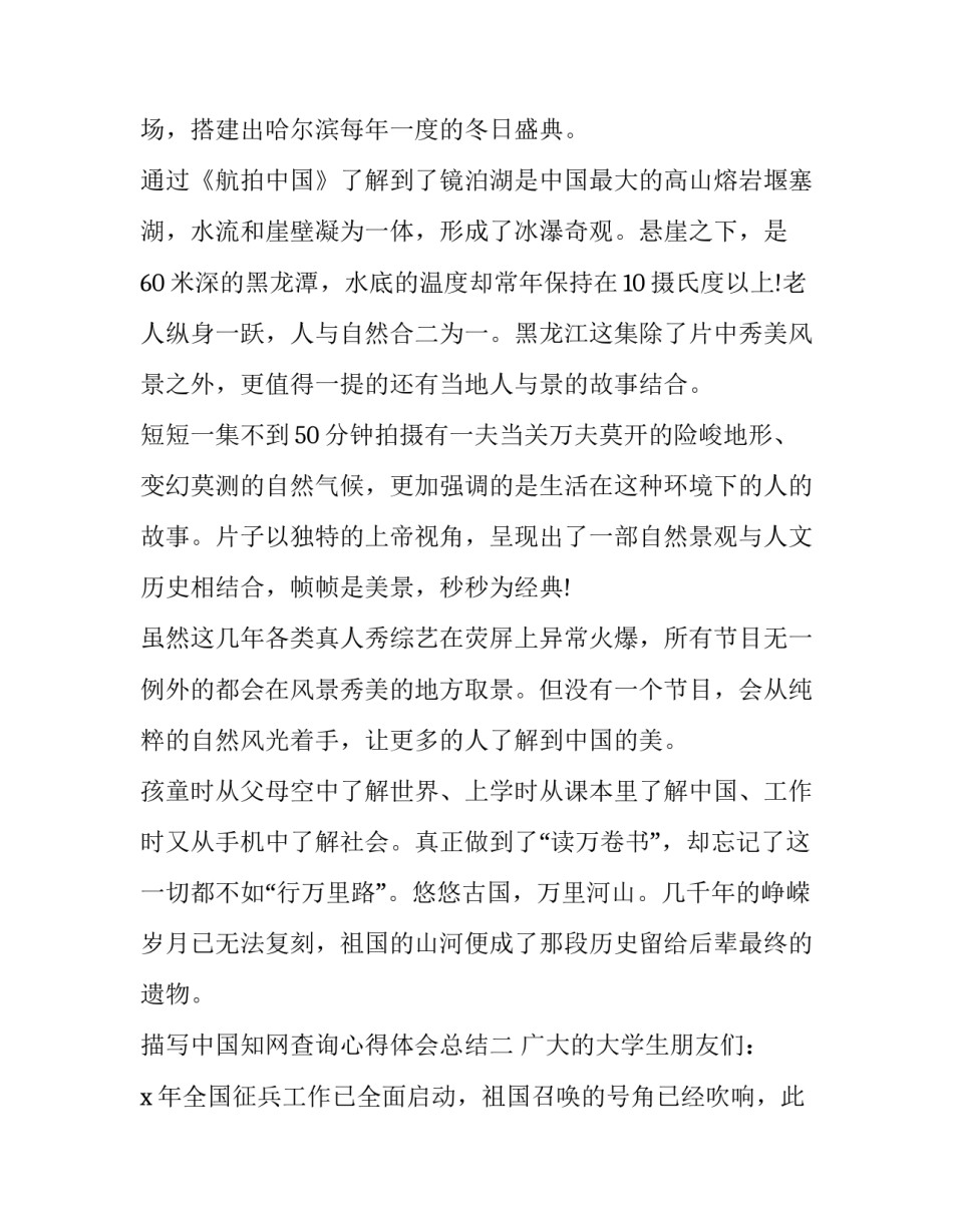 中国知网查询心得体会总结 知网检索心得体会(七篇)_第2页