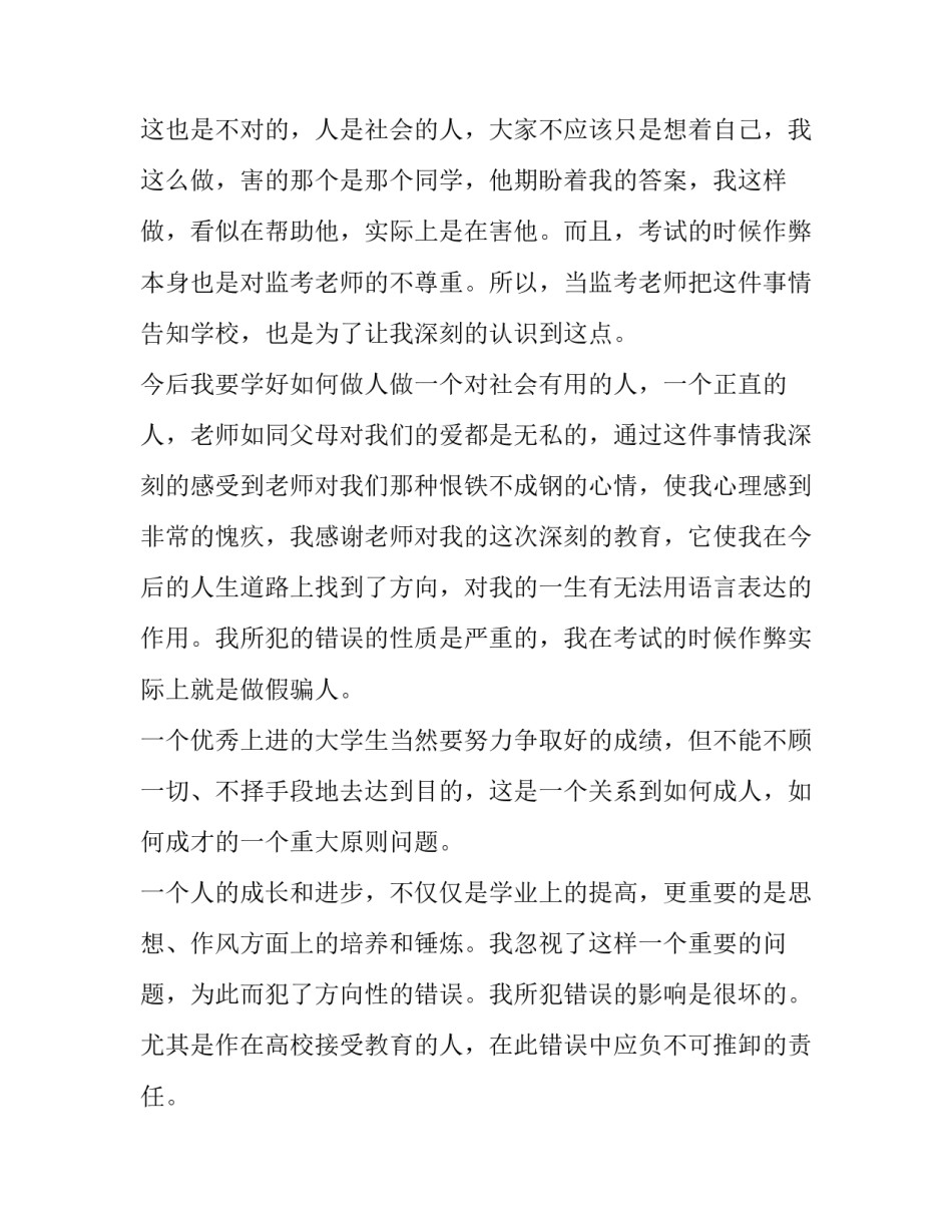 杜绝作弊的心得体会和方法 反对作弊的心得体会(五篇)_第2页