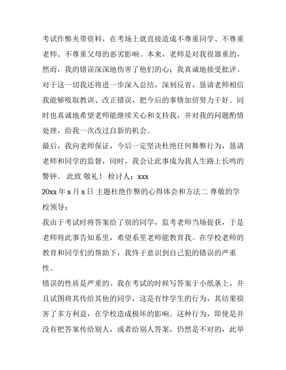 杜绝作弊的心得体会和方法 反对作弊的心得体会(五篇)_第3页