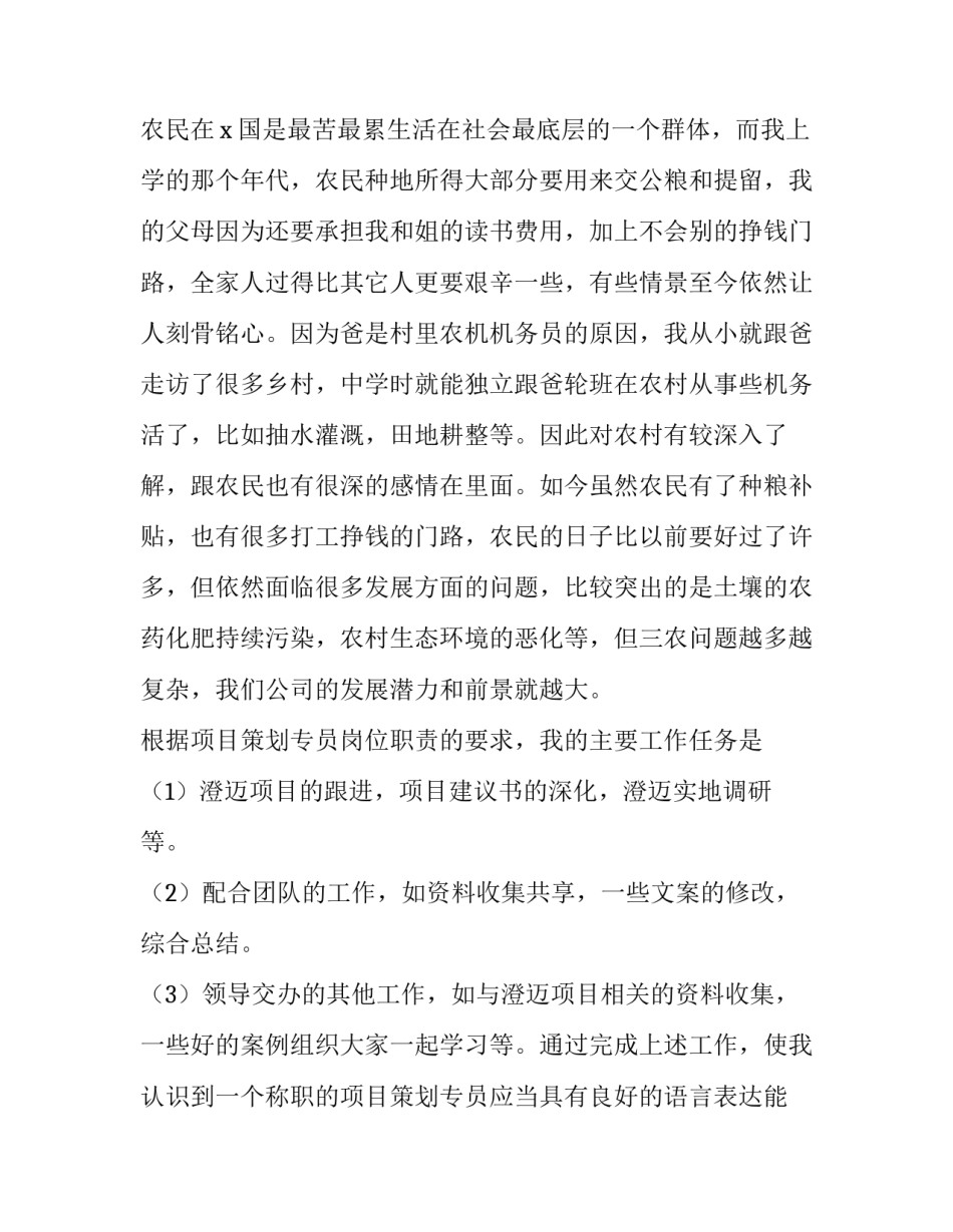 三个讲清精神心得体会总结 三讲三整顿心得体会(三篇)_第2页