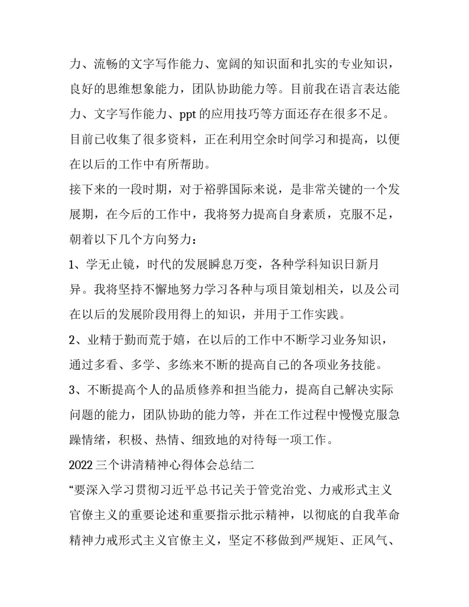 三个讲清精神心得体会总结 三讲三整顿心得体会(三篇)_第3页