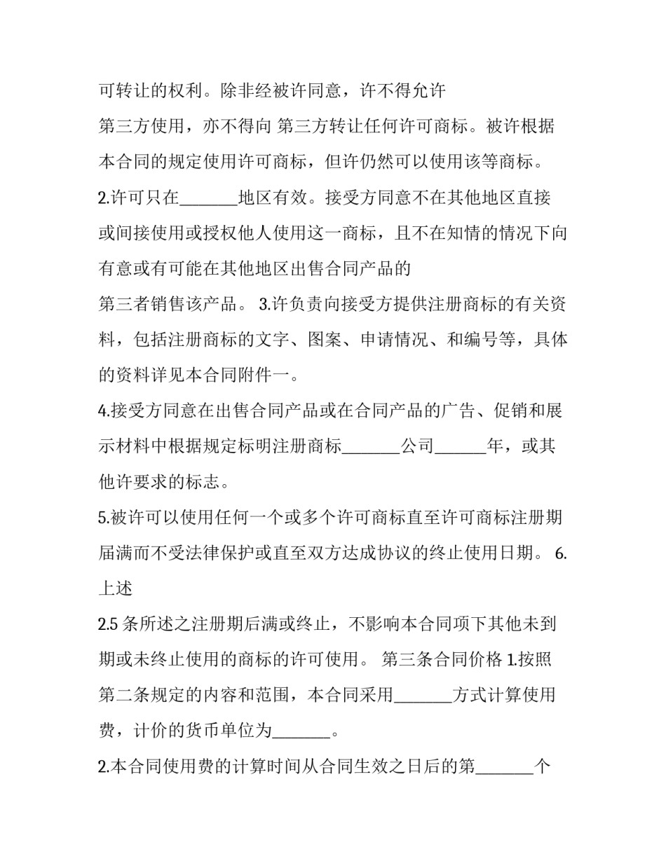 商标局驳回续展申请书通用 商标续展不予核准(7篇)_第2页