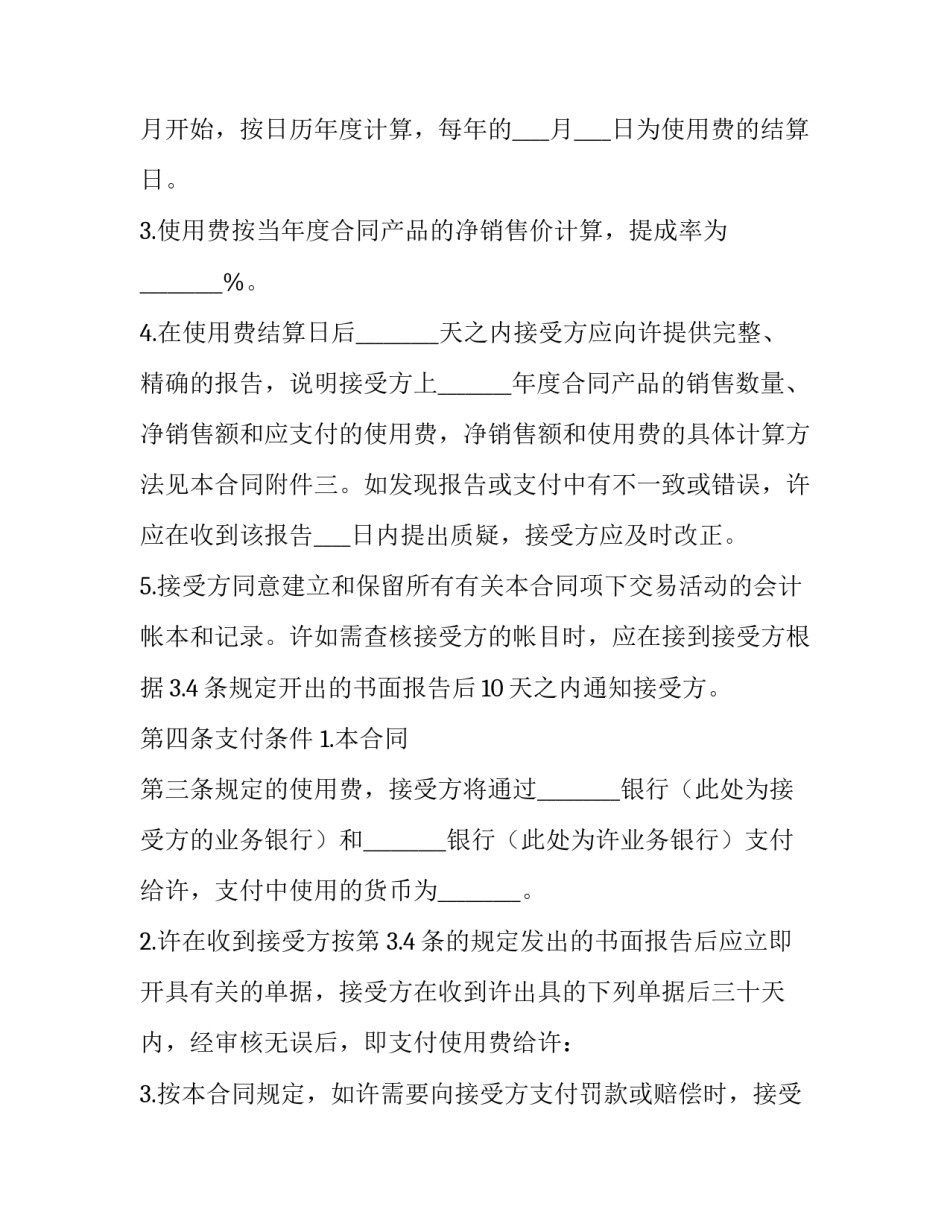 商标局驳回续展申请书通用 商标续展不予核准(7篇)_第3页