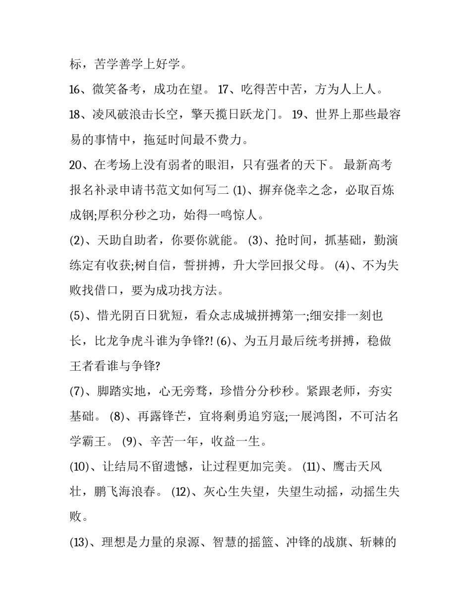 高考报名补录申请书范文如何写 考试补报名申请书怎么写(八篇)_第2页