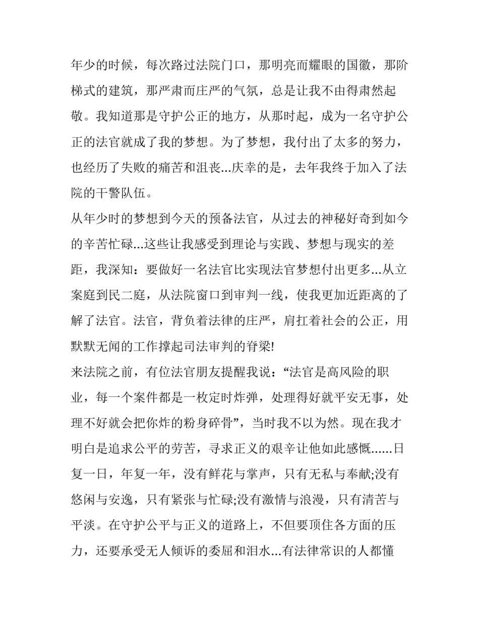 法院英模心得体会范文 法院英模教育心得体会法院(4篇)_第2页