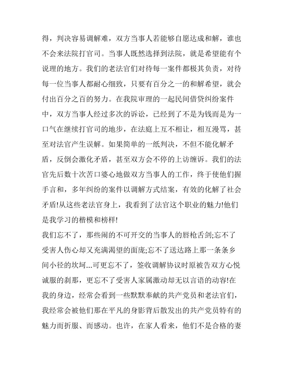 法院英模心得体会范文 法院英模教育心得体会法院(4篇)_第3页