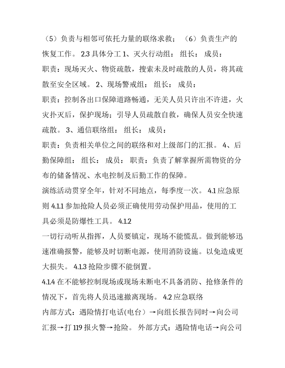 消防救援战斗作风心得体会范文 消防战斗员心得体会(七篇)_第2页