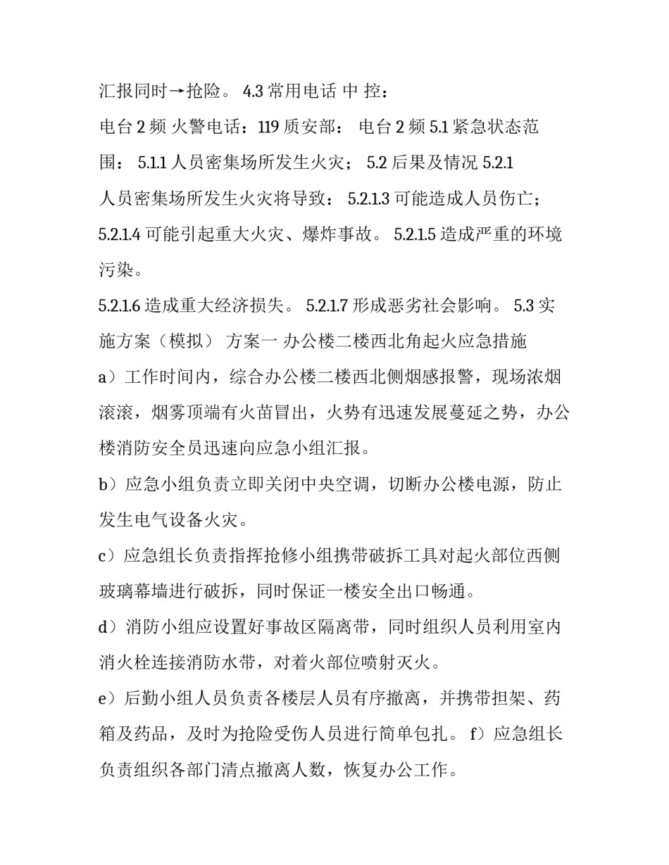 消防救援战斗作风心得体会范文 消防战斗员心得体会(七篇)_第3页