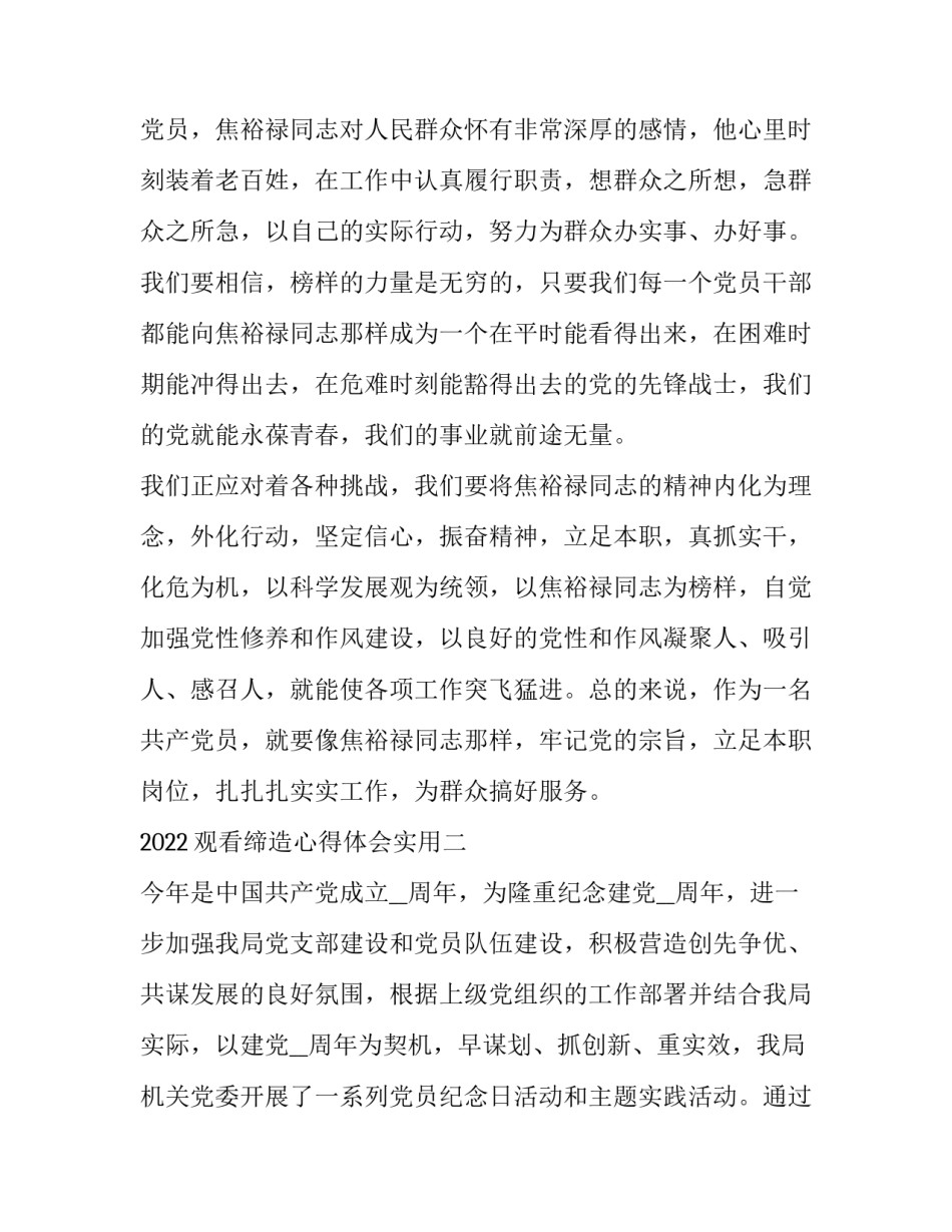 观看缔造心得体会实用 观看重生缔造心得体会(四篇)_第3页
