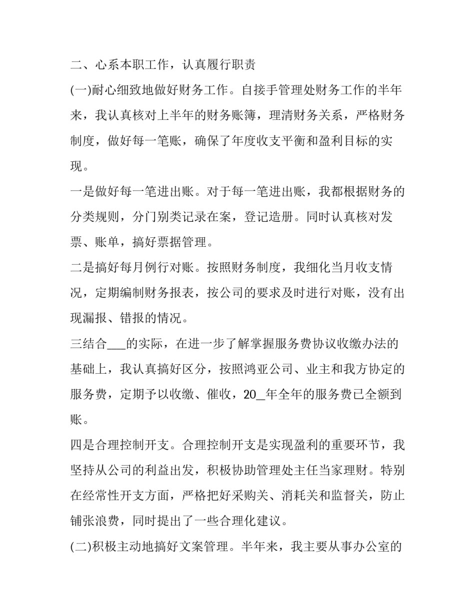 财务管理培训心得体会 非财务经理的财务管理培训心得体会(三篇)_第2页