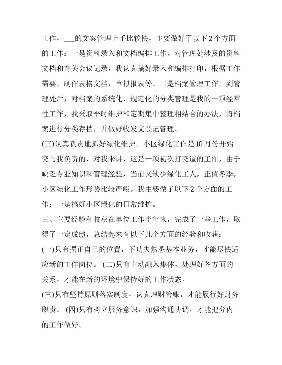 财务管理培训心得体会 非财务经理的财务管理培训心得体会(三篇)_第3页