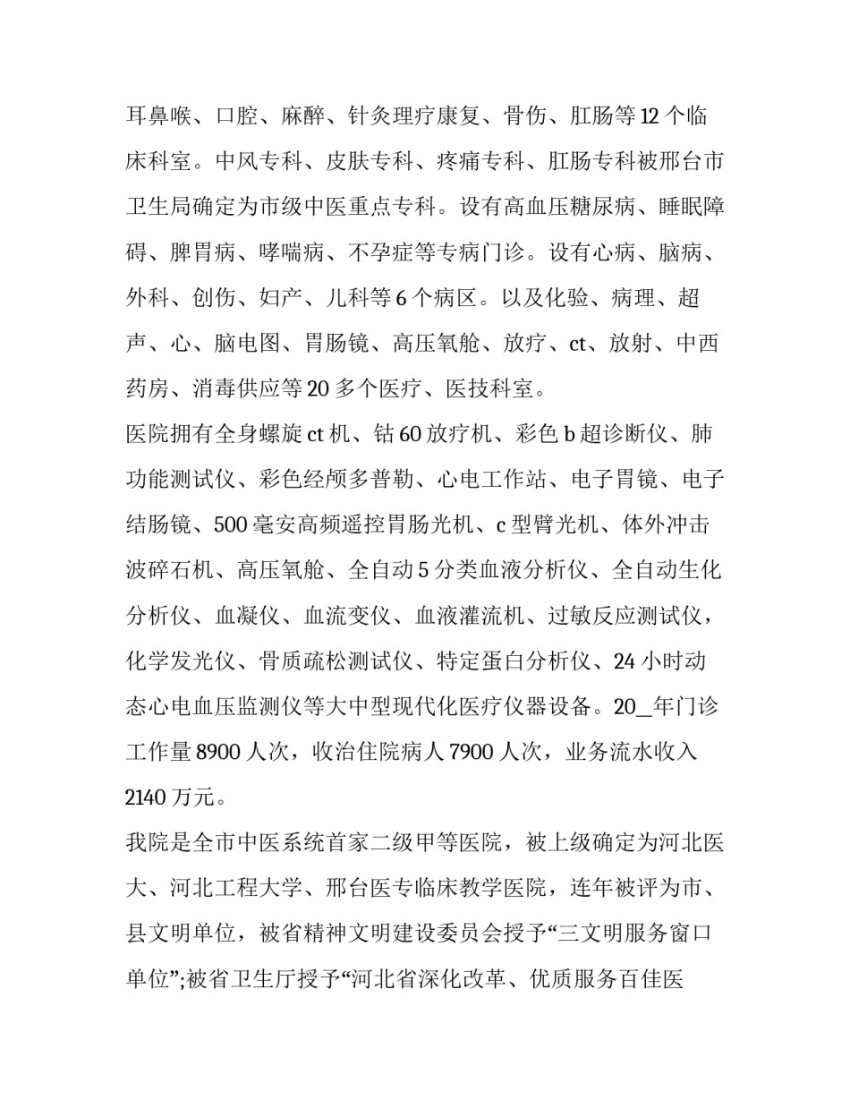 中医小儿发烧病历范文通用 中医小儿发烧病历范文通用图片(二篇)_第2页