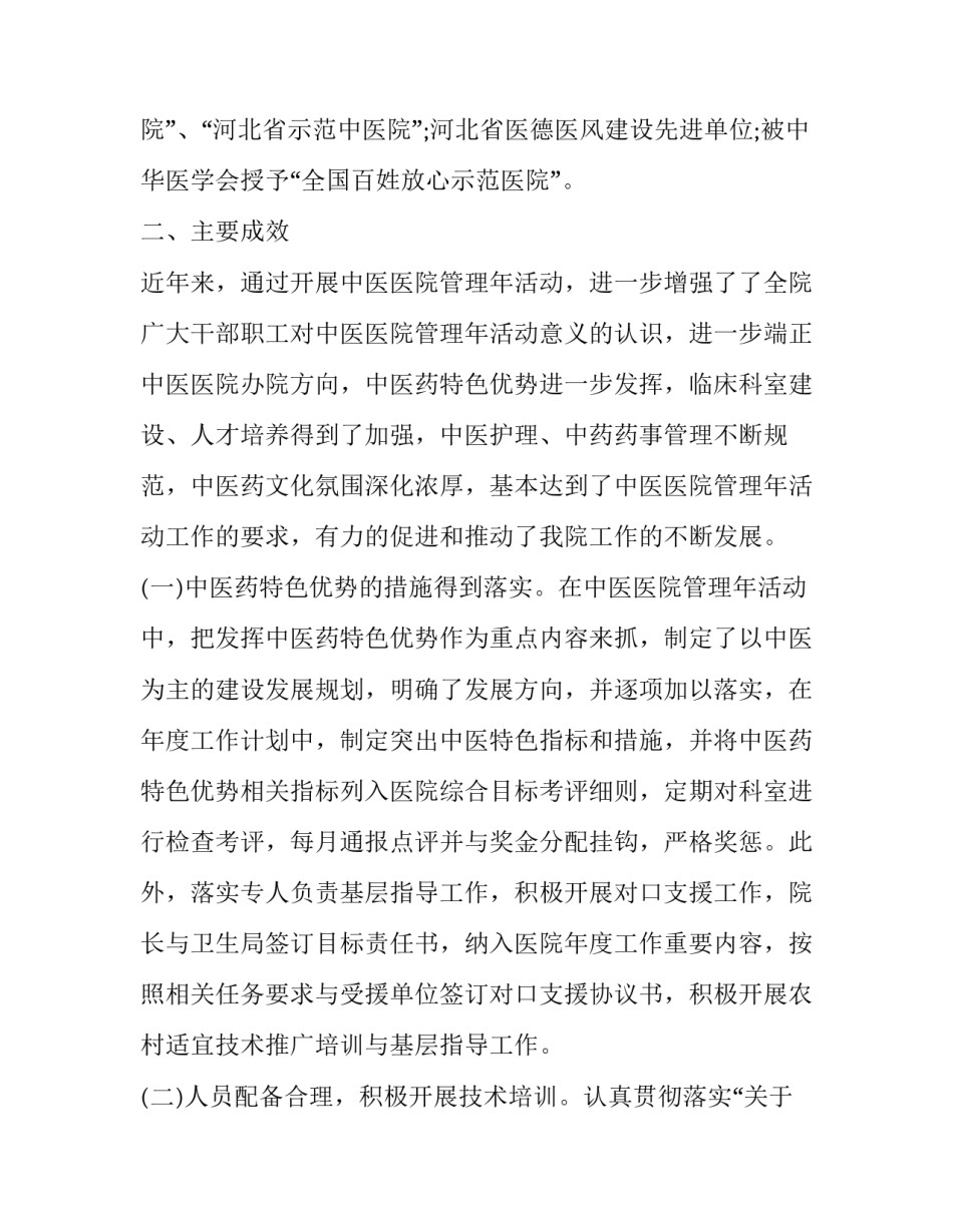 中医小儿发烧病历范文通用 中医小儿发烧病历范文通用图片(二篇)_第3页