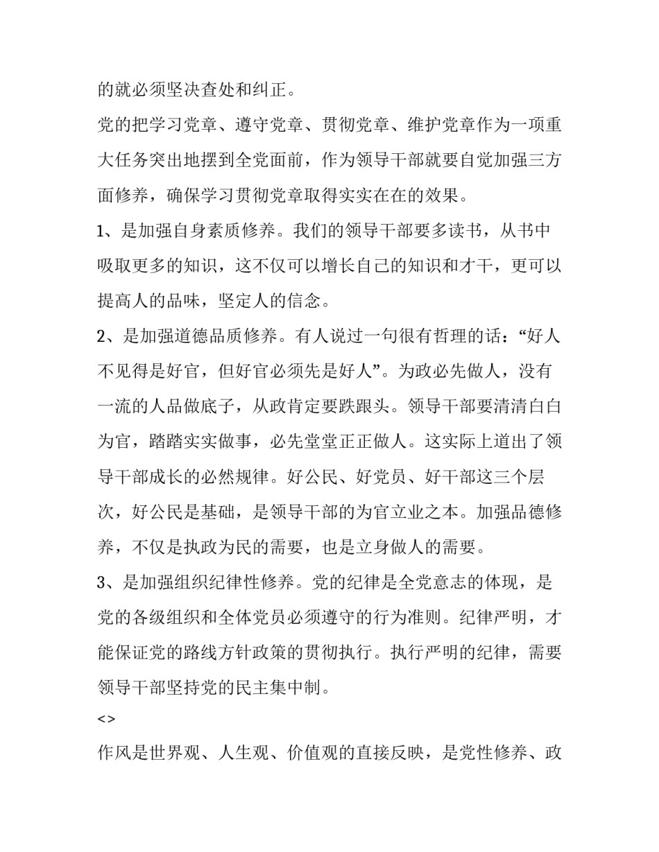 十六大心得体会如何写 十六大心得体会800字(二篇)_第2页