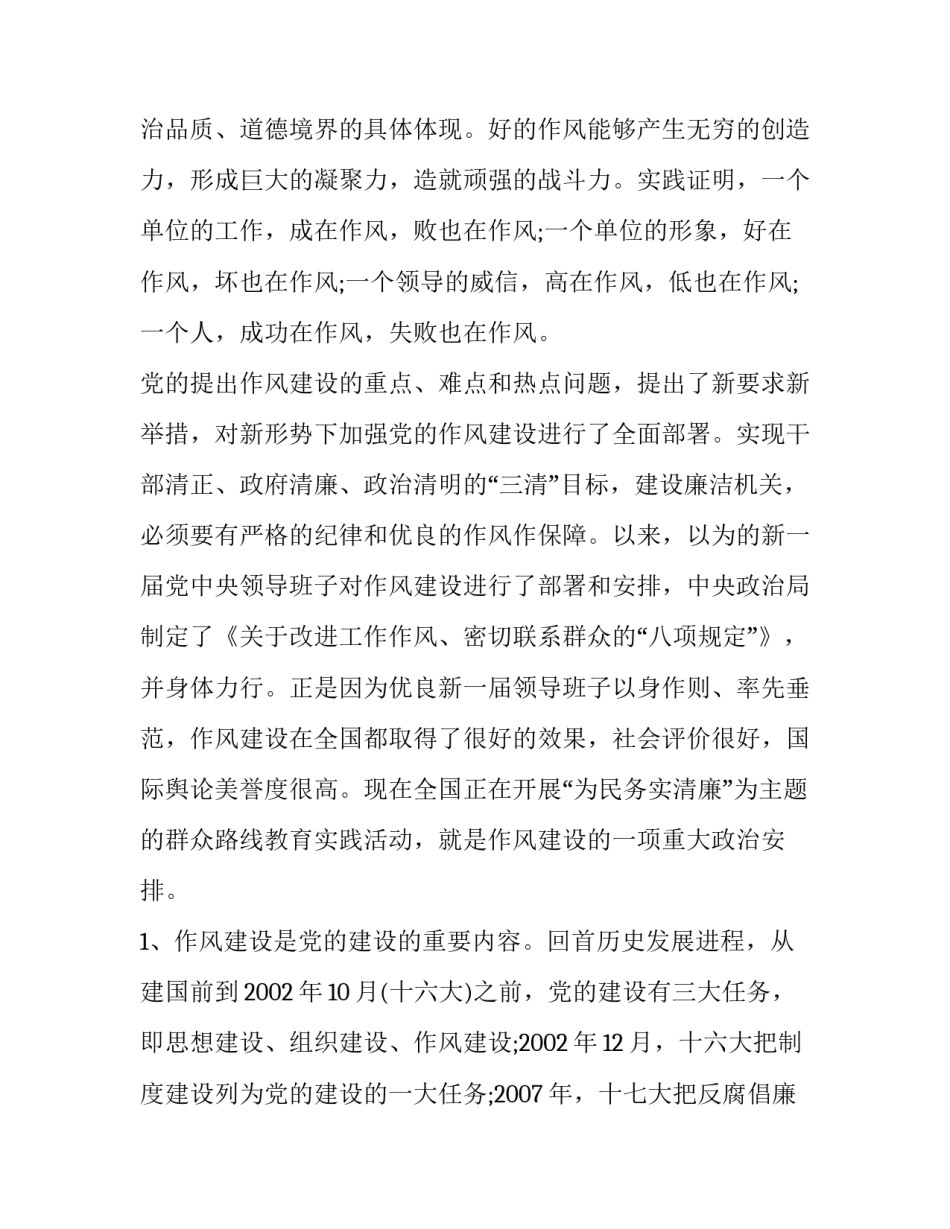 十六大心得体会如何写 十六大心得体会800字(二篇)_第3页