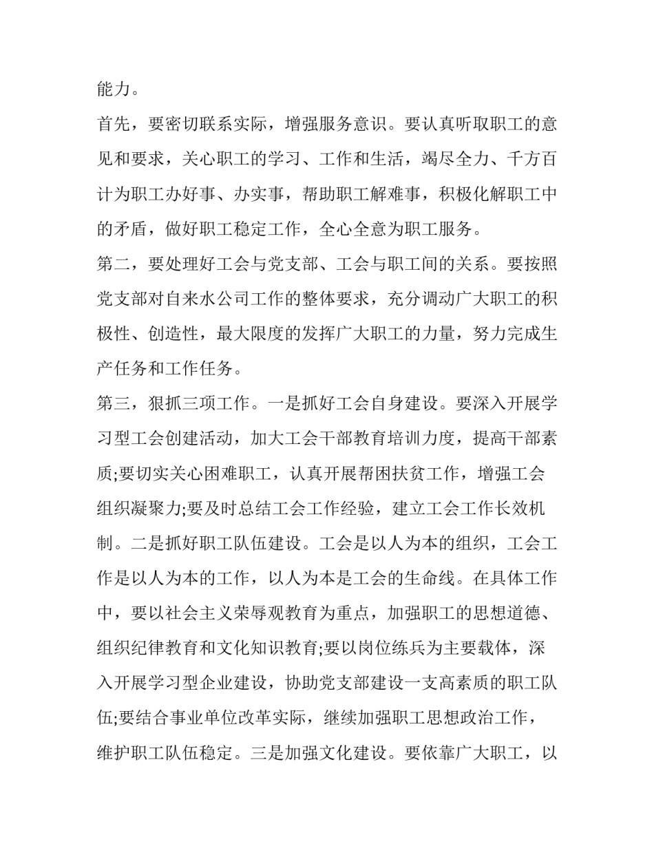 创新型职场心得体会及感悟 创新型职场心得体会及感悟作文(8篇)_第3页