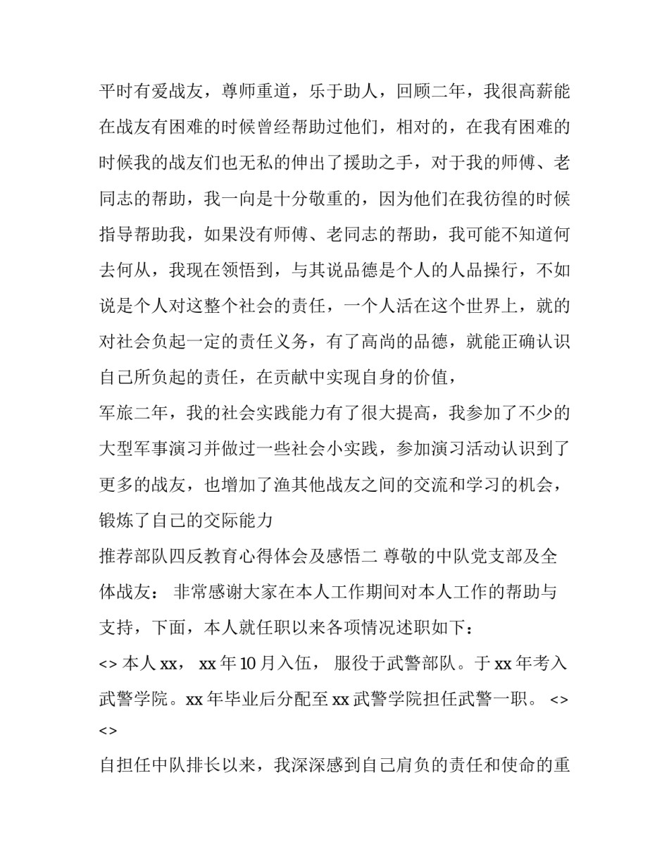 部队四反教育心得体会及感悟 部队四反教育心得体会个人(8篇)_第3页