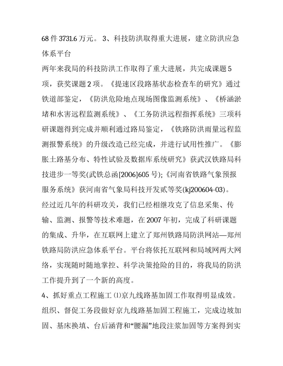 铁路四谈心得体会简短 铁路两会精神心得体会(3篇)_第3页