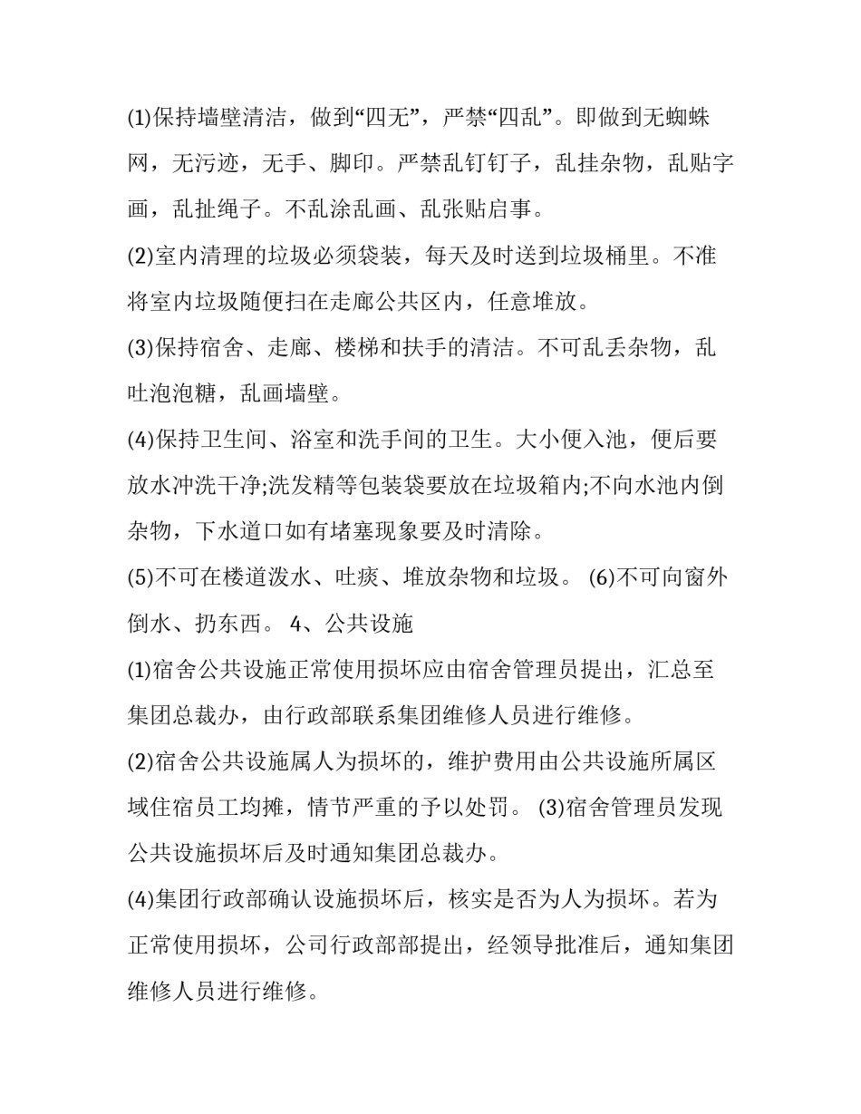 宿舍打扫心得体会及收获 宿舍打扫卫生感悟(二篇)_第2页