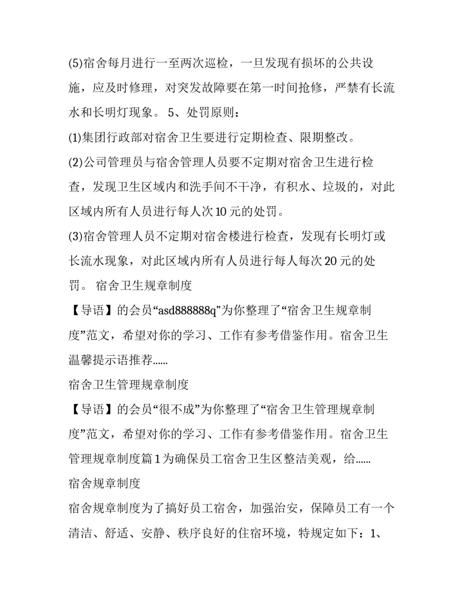 宿舍打扫心得体会及收获 宿舍打扫卫生感悟(二篇)_第3页